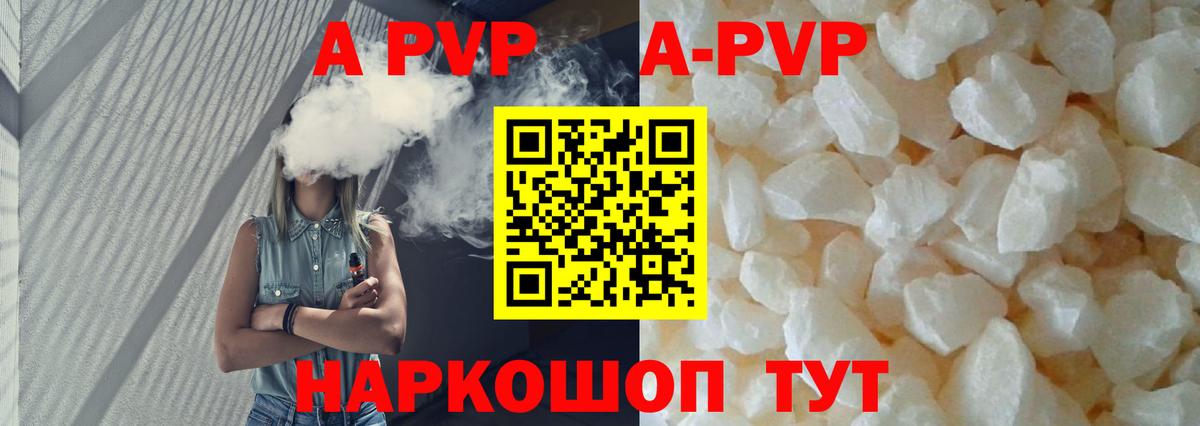 A-PVP крисы CK Сызрань
