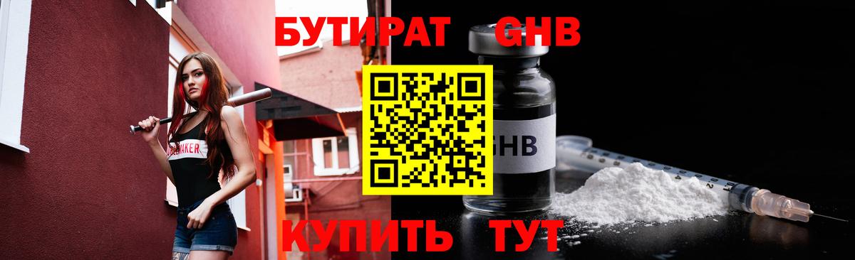 Бутират 99% Сызрань